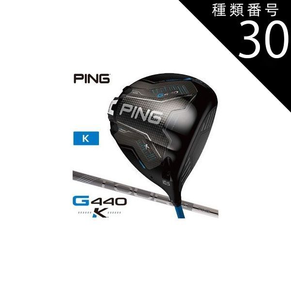 種類30：CHROME75-X/9度[左用] ピン G440 K ドライバー PING TOUR 2.0 CHROME 65 / 75 シャフト