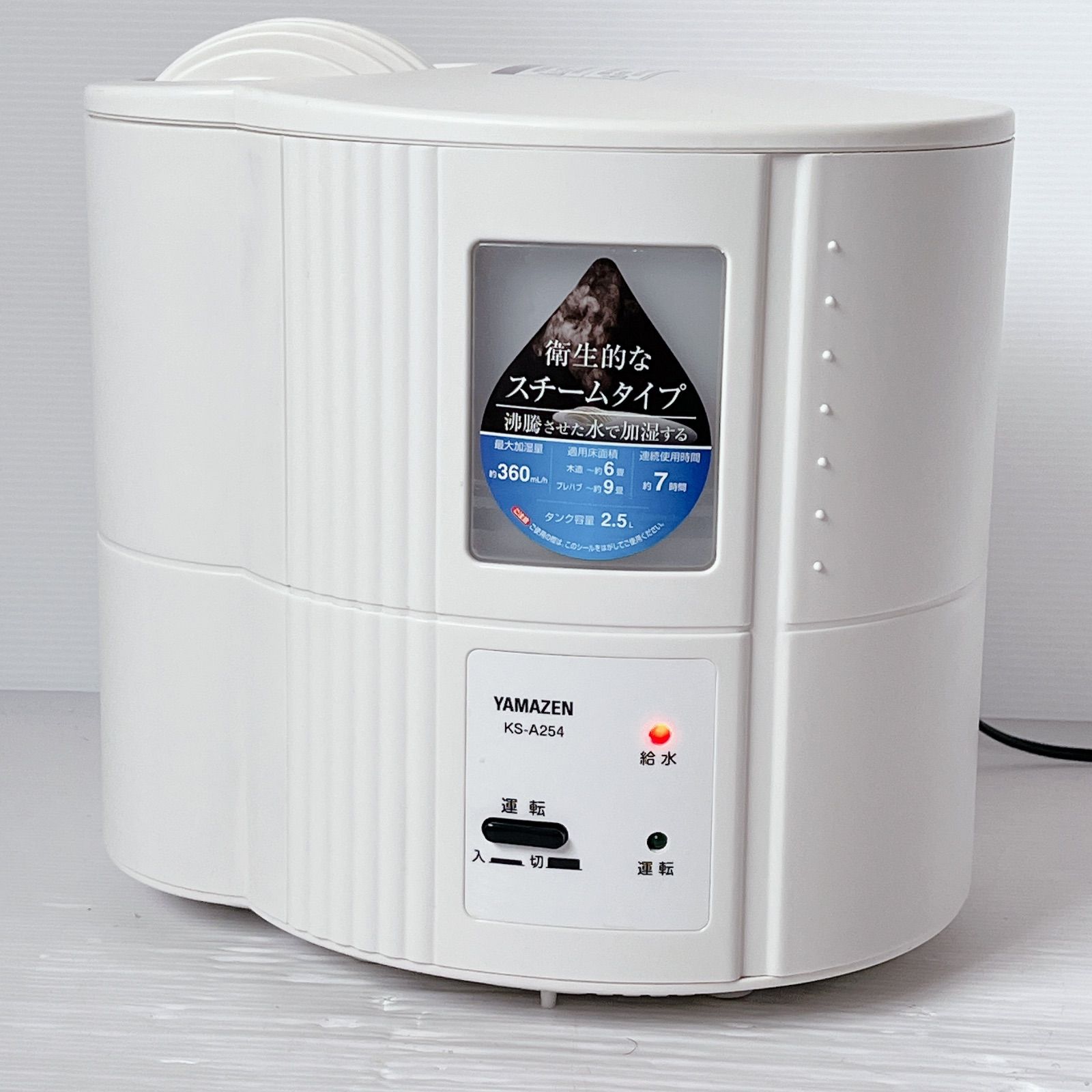 処分セール】YAMAZEN（山善）スチーム式加湿器 KS-A254（タンク容量2.5