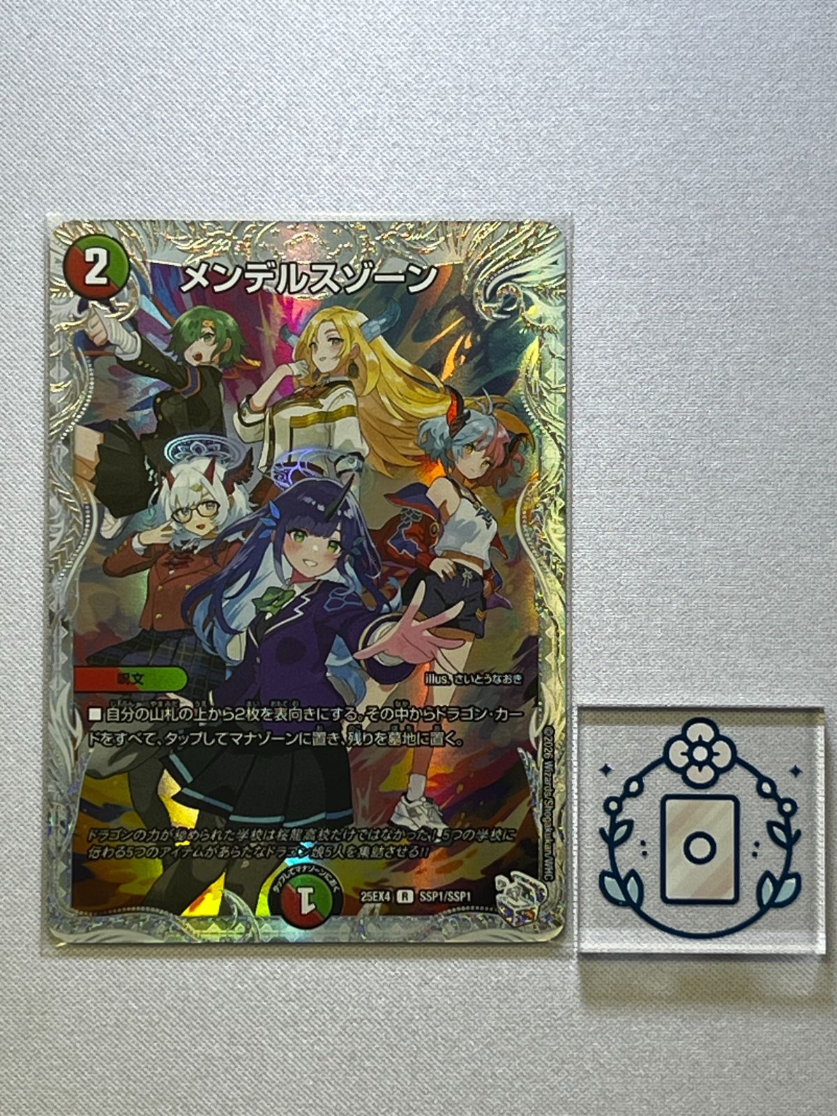 メンデルスゾーン ダイヤモンドトレジャー【R】（DM25EX4 SSP1/SSP1