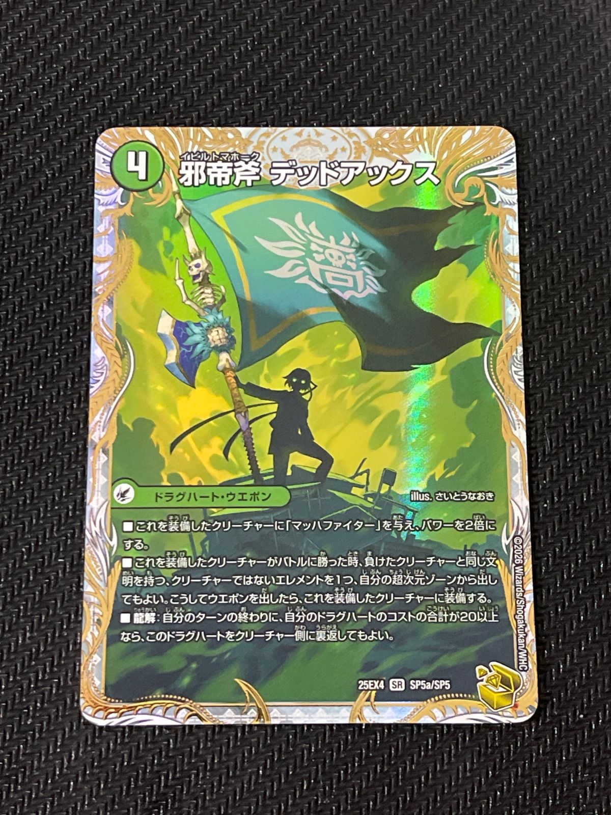 邪帝斧 デッドアックス/真なる邪悪 ザ=デッドマン》 金トレジャー