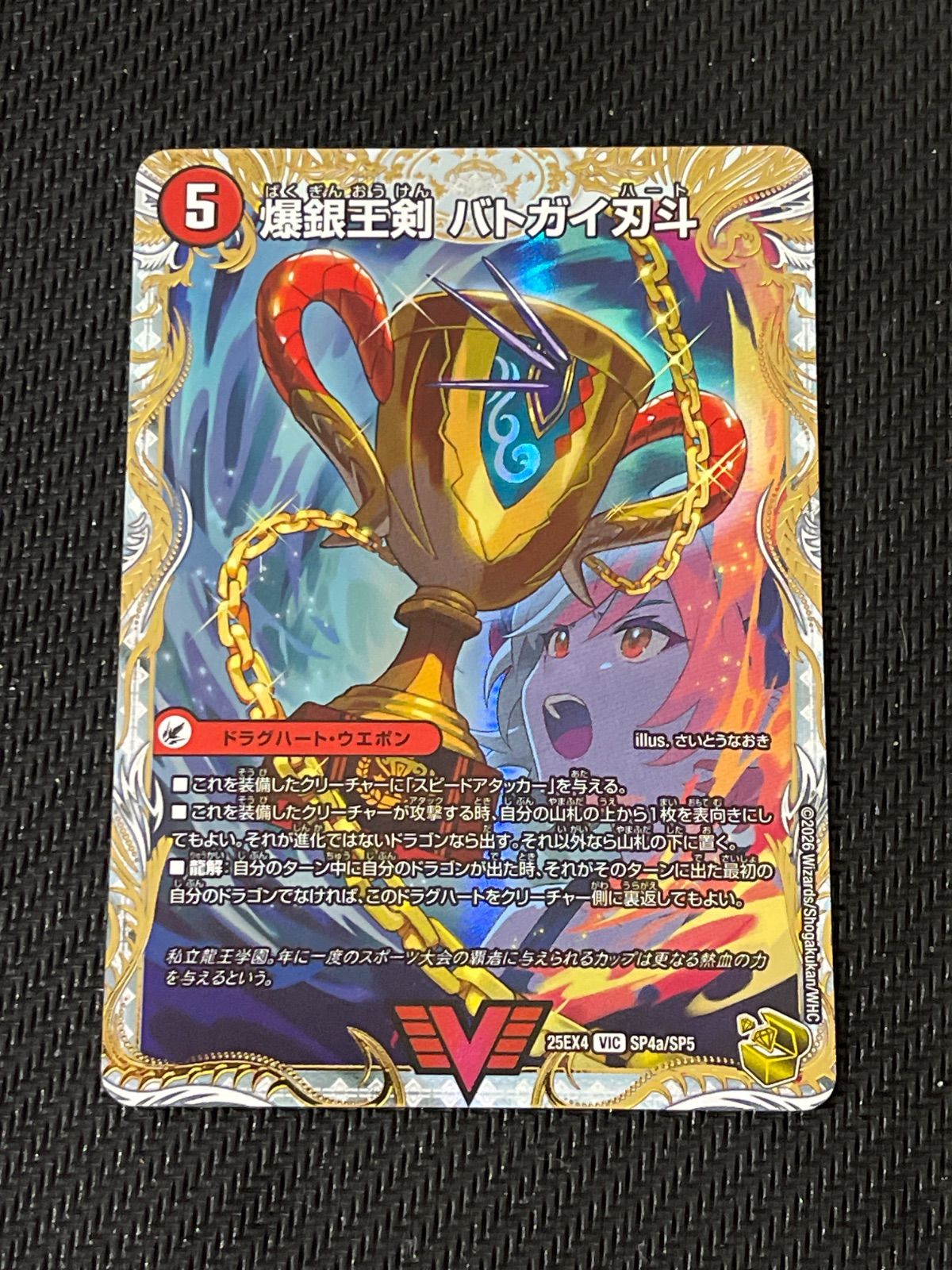 爆銀王剣 バトガイ刃斗/爆熱王DX バトガイ銀河》 金トレジャー