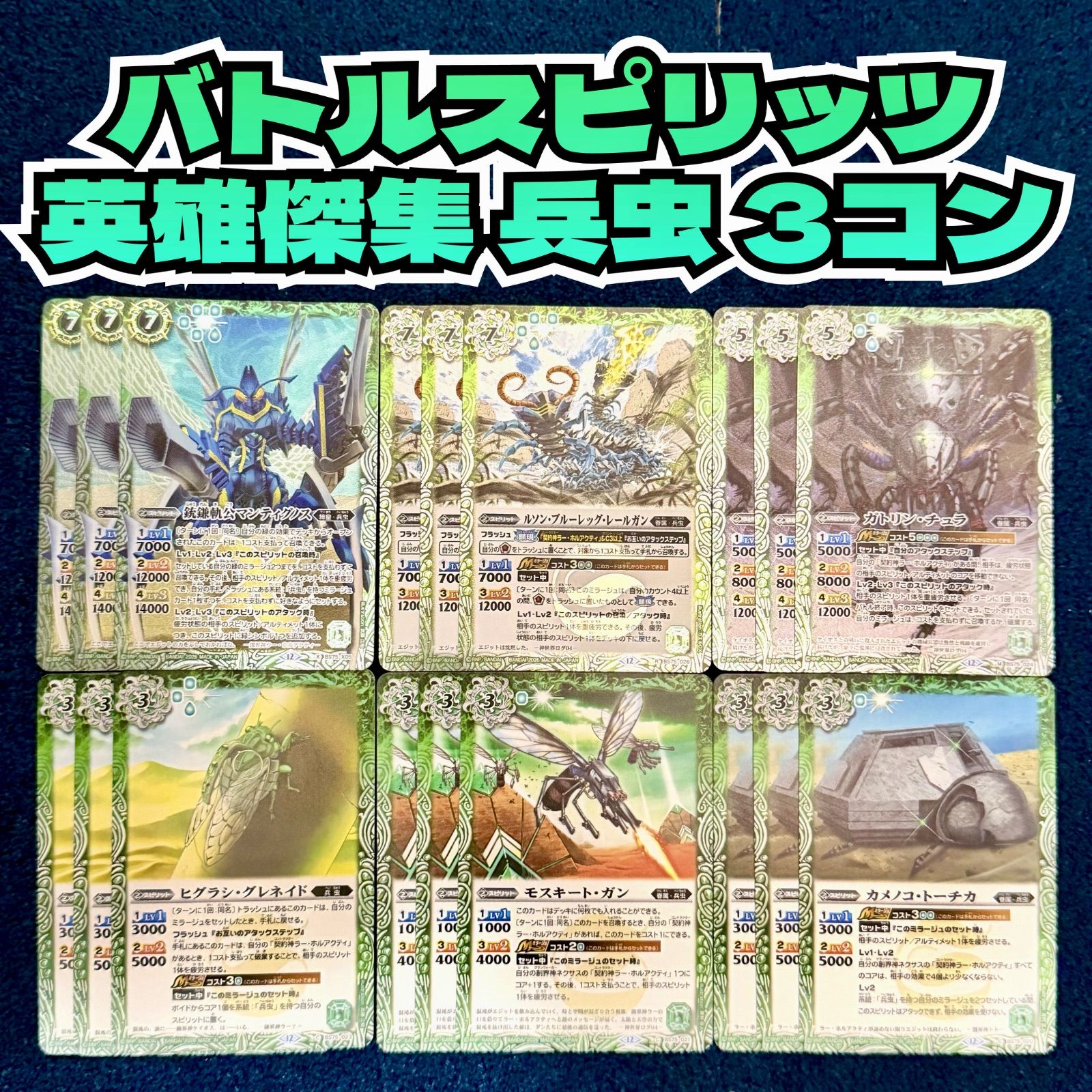 英雄傑集　ケイオス勇傑3コンセット バトスピ BS75商品紹介】 『契約編:環 第4章 英雄傑集』に登場する「混沌の契約