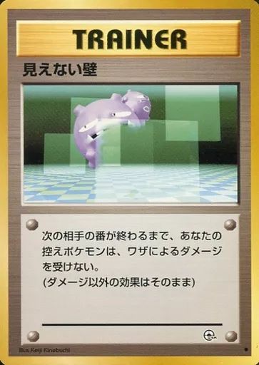 [Used] Pokémon Card Game (old back) [●]: Invisible Wall
