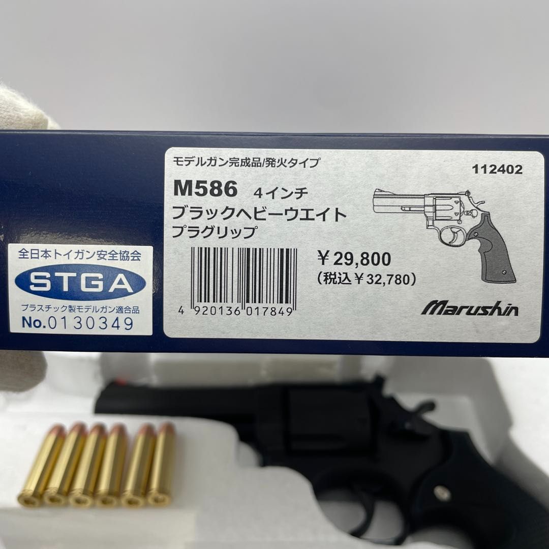 マルシン S&W M586 4インチ ブラックヘビーウエイト HW素材 プラグ