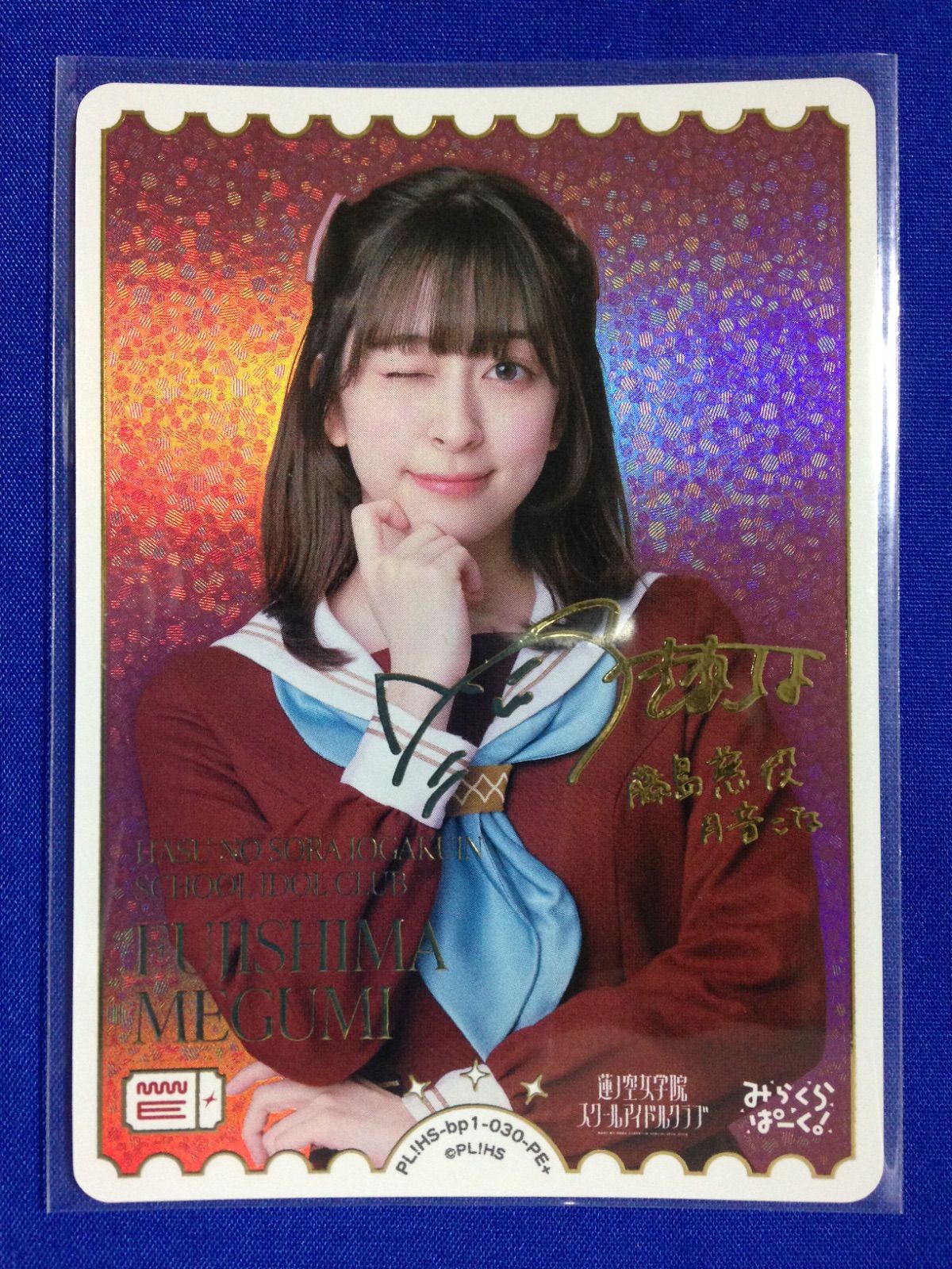 FUJISHIMA MEGUMI PE+ サイン 藤島慈 月音こな ラブライブ ラブカ 蓮ノ