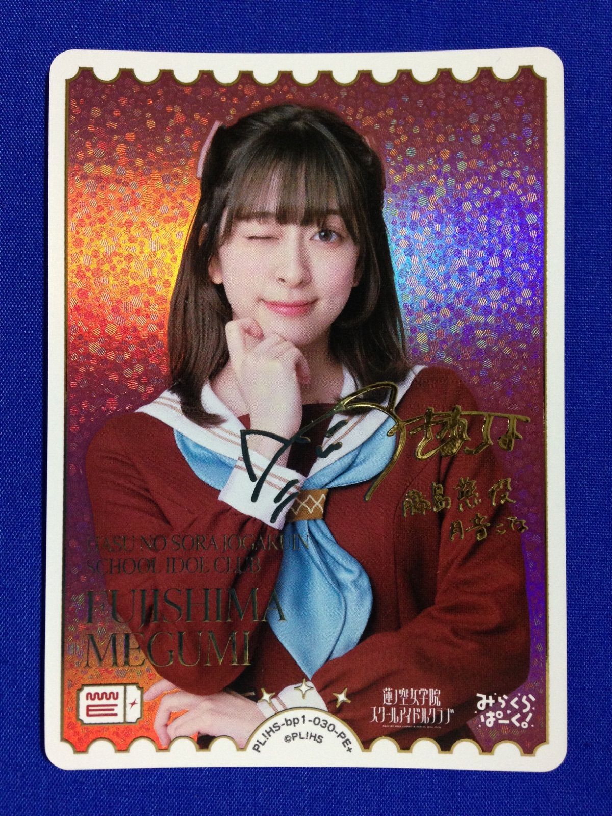 FUJISHIMA MEGUMI PE+ サイン 藤島慈 月音こな ラブライブ ラブカ 蓮ノ