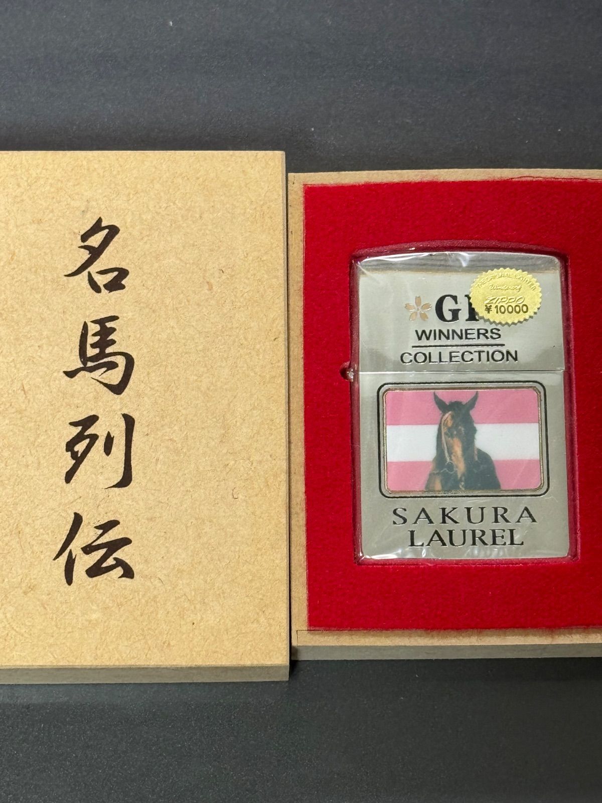 zippo SAKURA LAUREL G1 WINNERS COLLECTION 名馬列伝 限定品 1998年製 年代物 競馬 サクラローレル silver シルバー デッドストック シリアルナンバー NO.0308 専用ケース 保証書