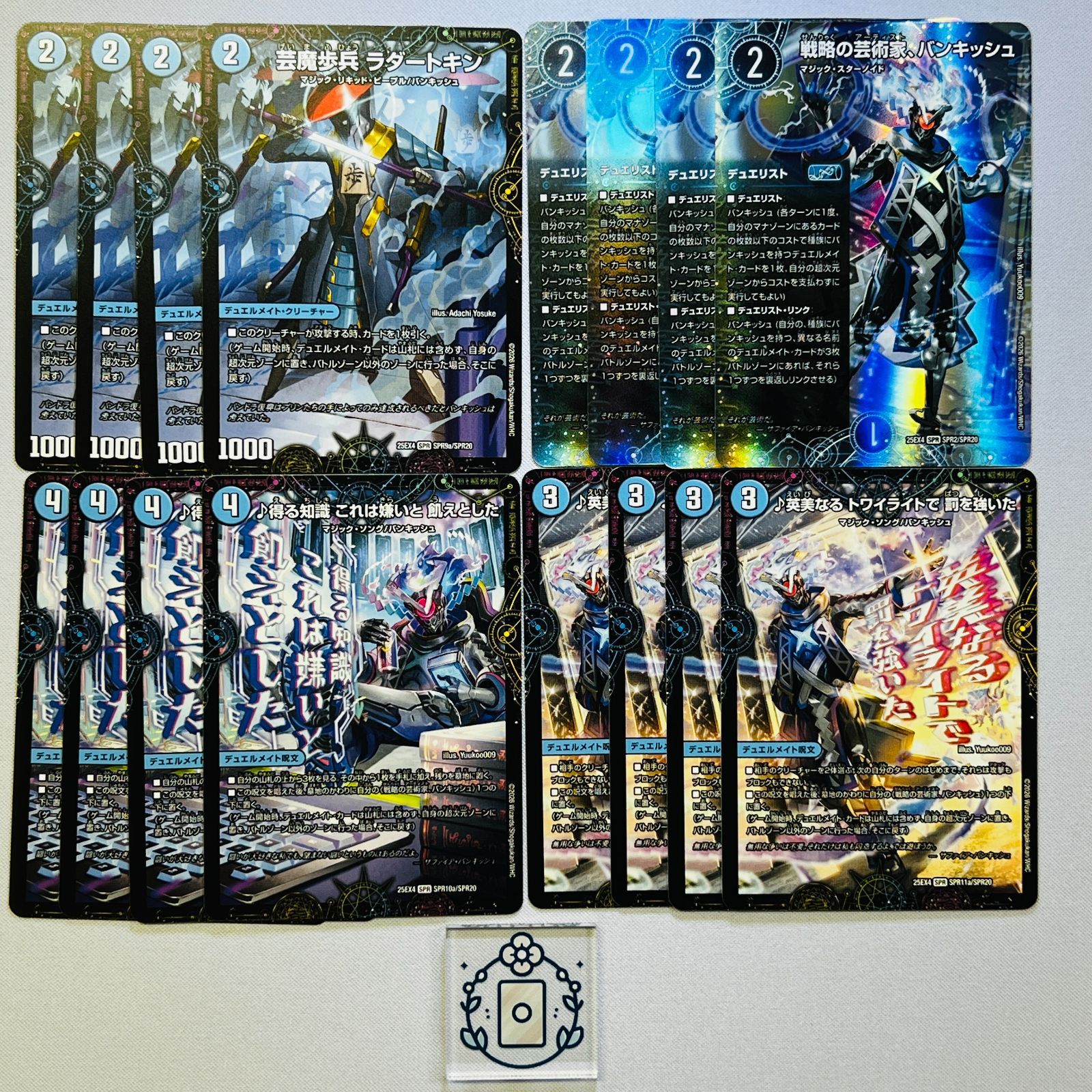 戦略の芸術家、バンキッシュ【4枚】｜芸魔歩兵 ラダートキン【4枚