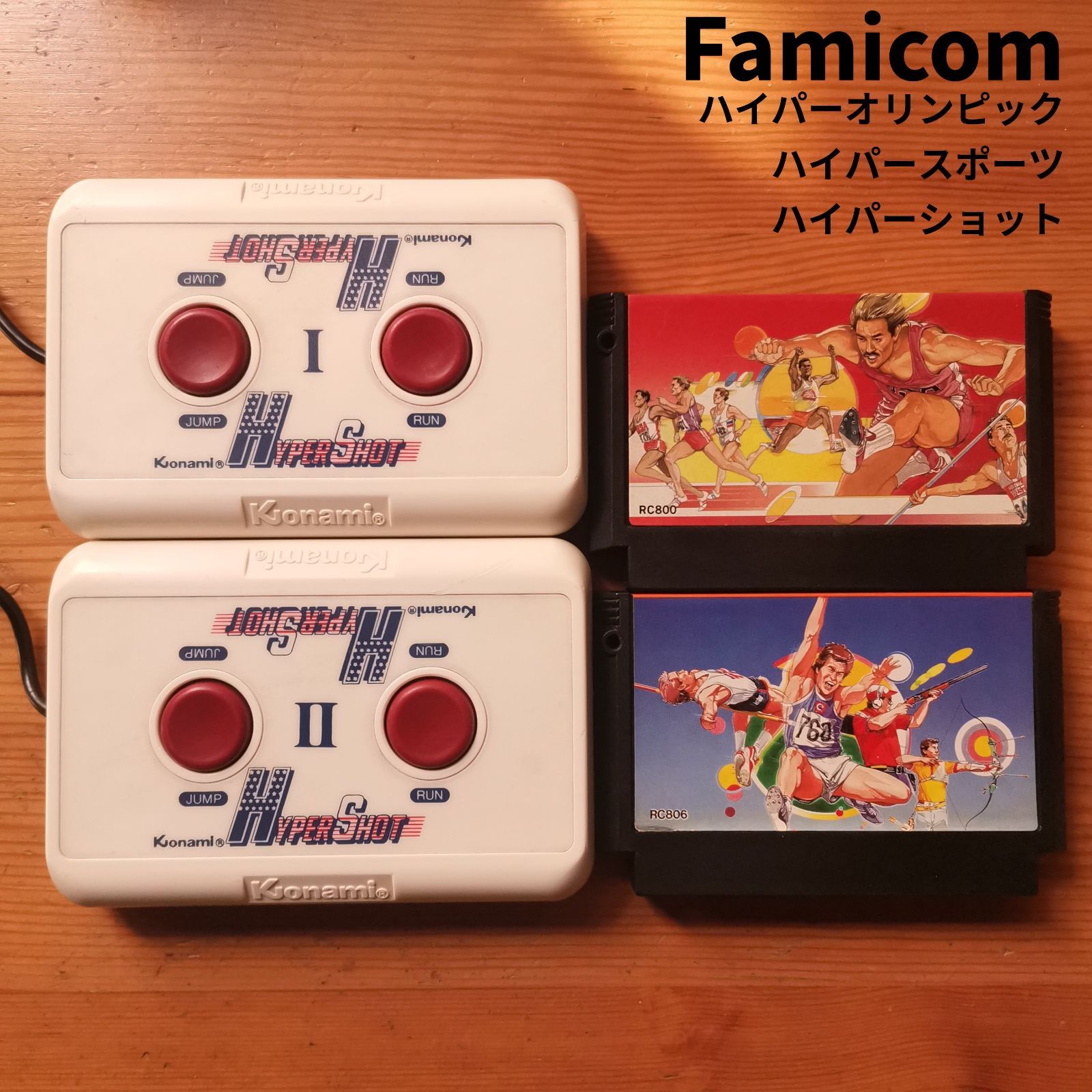 ハイパーオリンピック & ハイパースポーツ & ハイパーショット