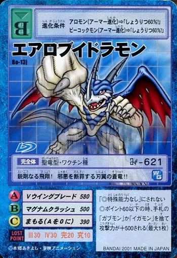 中古】旧デジモンカードゲーム Bo-13j：エアロブイドラモン - メルカリ