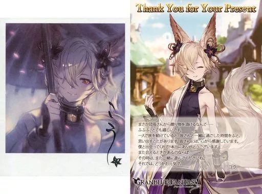 【中古】雑貨 コウ ポラロイド風イラストカード＆ポストカード 「GRANBLUE FANTASY-グランブルーファンタジー-」 2018年バレンタイン・ホワイトデーキャンペーン