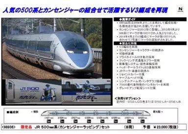 中古】鉄道模型 1/160 JR 500系7000番代 山陽新幹線(カンセンジャー