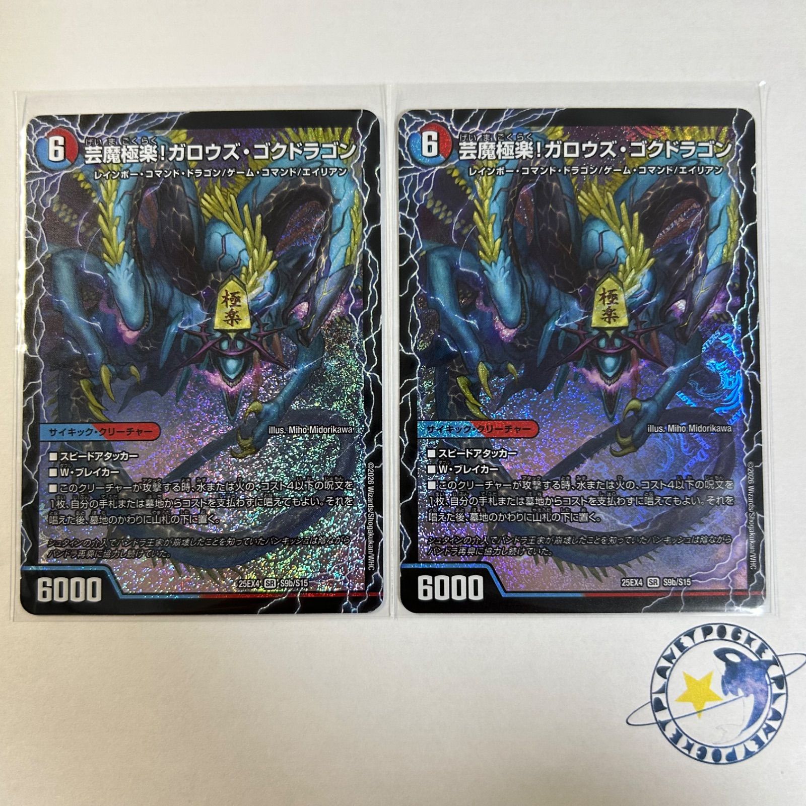 芸魔温泉！オンセンガロウズ / 芸魔極楽！ガロウズゴクドラゴン 2枚