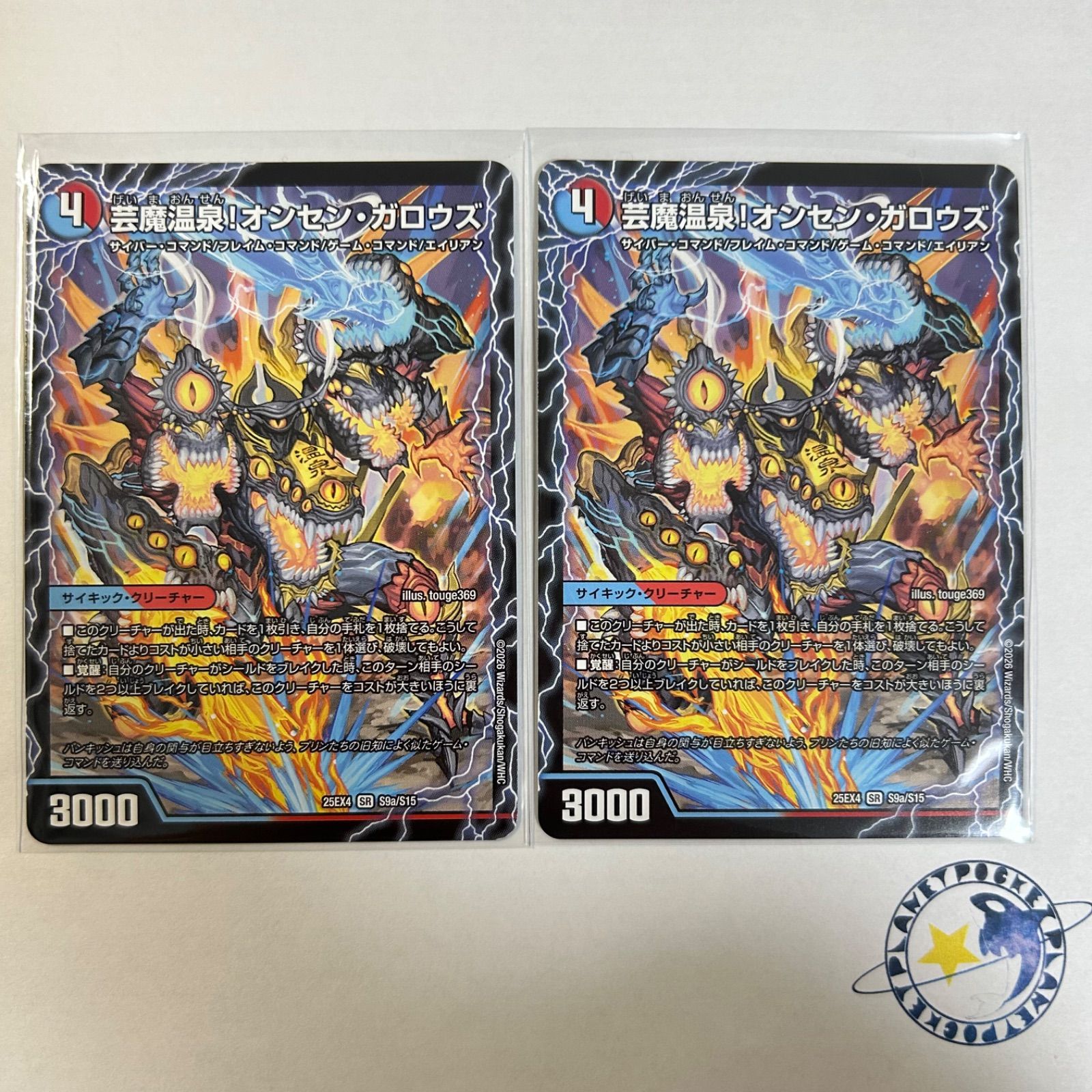 芸魔温泉！オンセンガロウズ / 芸魔極楽！ガロウズゴクドラゴン 2枚