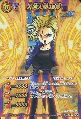 ミラクルバトルカードダス　人造人間18号　超Ω44 中古】ミラクルバトルカードダス 超Ω44[A][超Ωレア]：人造人間18号