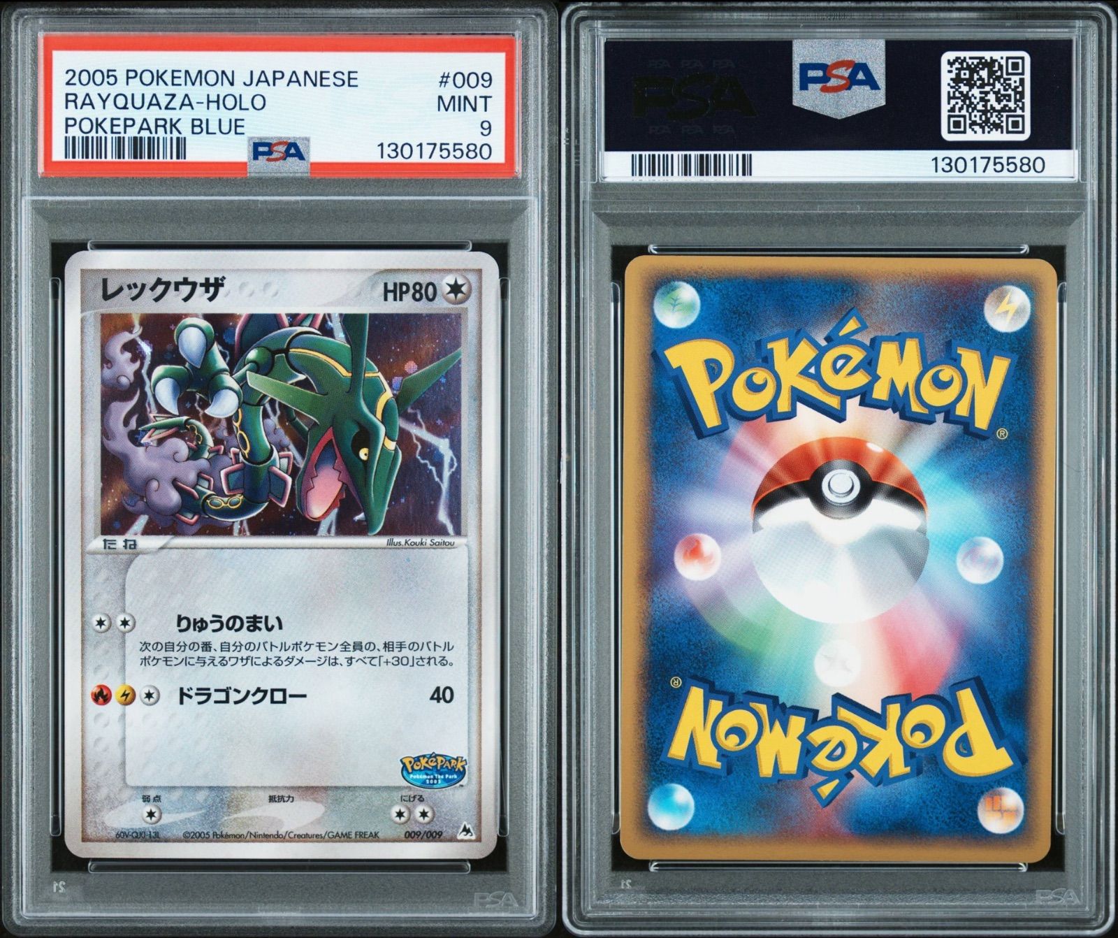 PSA9] レックウザ 009/009 ポケパーク - メルカリ