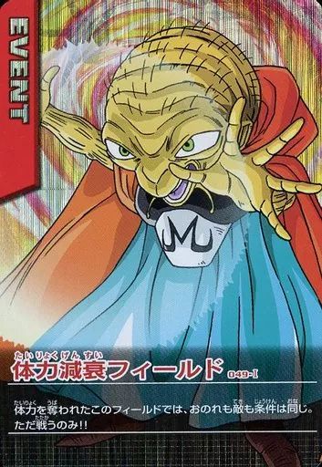 中古】DBZデータカードダス 049-I[激レア]：体力減衰フィールド - メルカリ