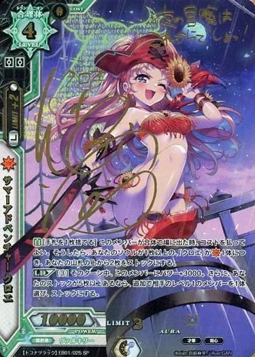 中古】ラクエンロジック EB01/025[SP]：サマーアドベンチャー クロエ