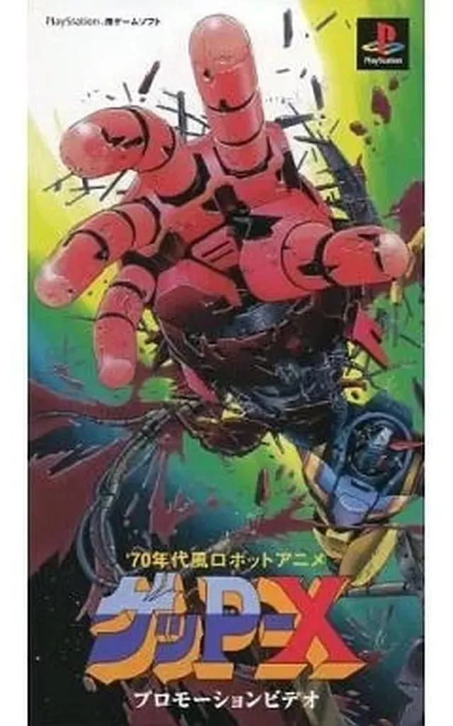 ゲッP-X セル画　非売品 2026年最新】ゲッP-Xの人気アイテム - メルカリ