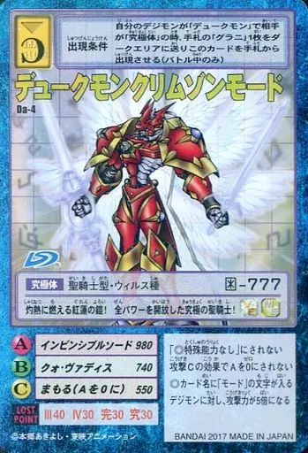 中古】旧デジモンカードゲーム Da-4[復刻カード]：デュークモン