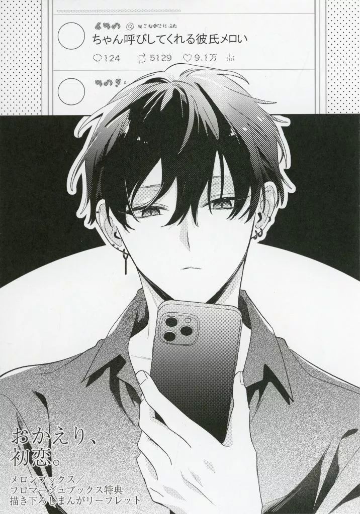 全巻 5冊 特典 メロンブックス おかえり、初恋。 イラストカード リーフレット 中古】アニメムック ≪リーフレット・小冊子≫ おかえり、初恋。(5