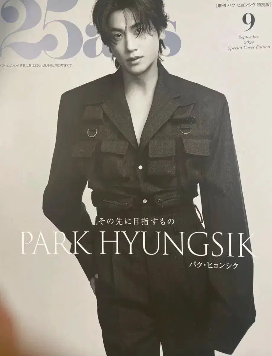 25ans パク・ヒョンシク 雑誌 マガジン Magazine 出品 パク・ヒョンシク、雑誌「25ans」特別版の表紙に初登場\u2026独占