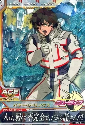 中古】ガンダムトライエイジ OA6-064[R]：バナージ・リンクス - メルカリ