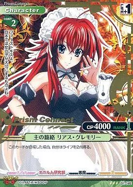 中古】プリズムコネクト 01-045[R]：主の篭絡 リアス・グレモリー(金