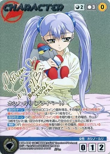 クルセイド CH-031[SP]：ホシノ・ルリ(プライベート)(南央美金箔押し 