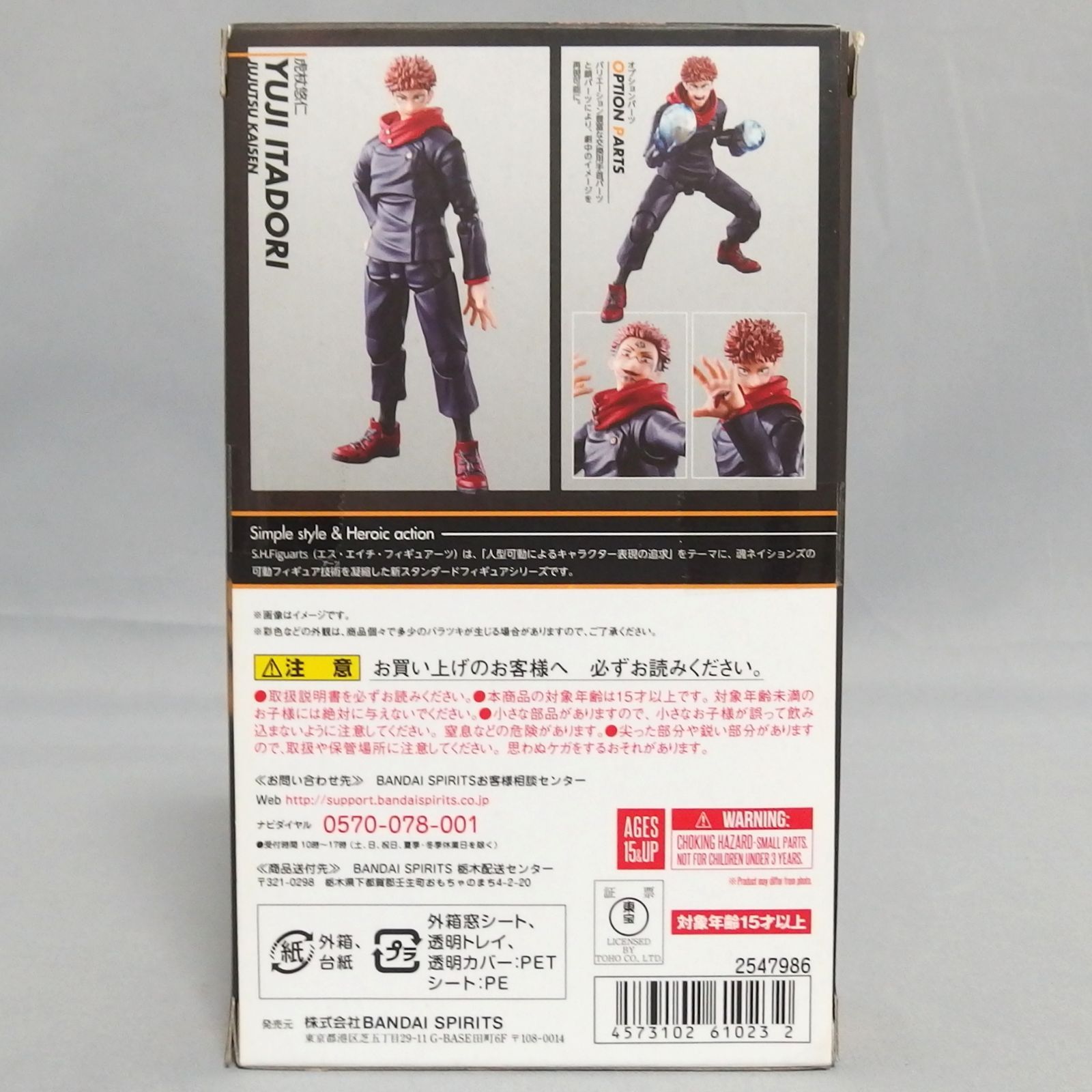 未開封☆BANDAI SPIRITS S.H.Figuarts 呪術廻戦 虎杖悠仁 アクション 
