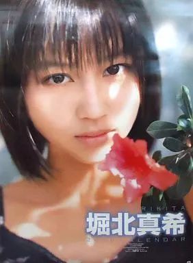 【中古】カレンダー 堀北真希 2006年度カレンダー