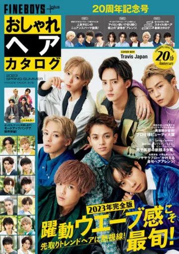 中古】ファッション雑誌 FINEBOYS＋Plus おしゃれヘアカタログ '23
