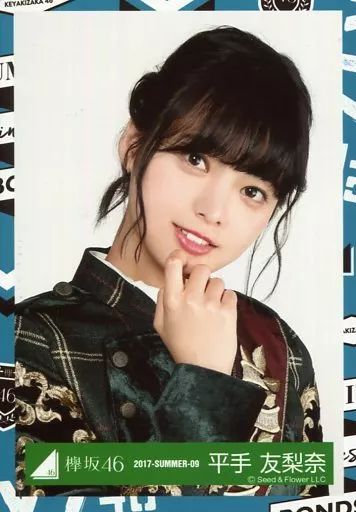 中古】生写真(乃木坂46) 平手友梨奈/バストアップ/2017-SUMMER-09/欅坂