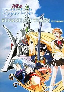 ≪アニメ・漫画系書籍≫ 中古アニメムック SUNRISE : 本 アニメムック