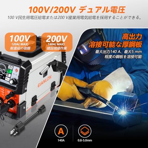 半自動溶接機140A 100V/200V兼用 ノンガスMIG/アーク溶接/lift 半自動溶接機140A 100V/200V兼用 ノンガスMIG/アーク溶接/lift