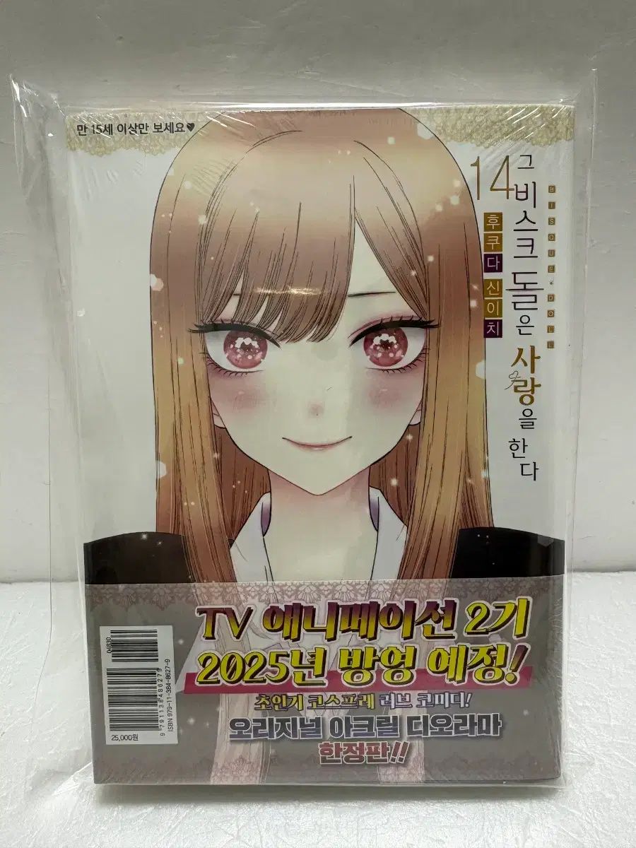 ビスクドール 日本版 10 14巻 初回限定版 出品 愛を する 巻 | ENIX 着せ恋