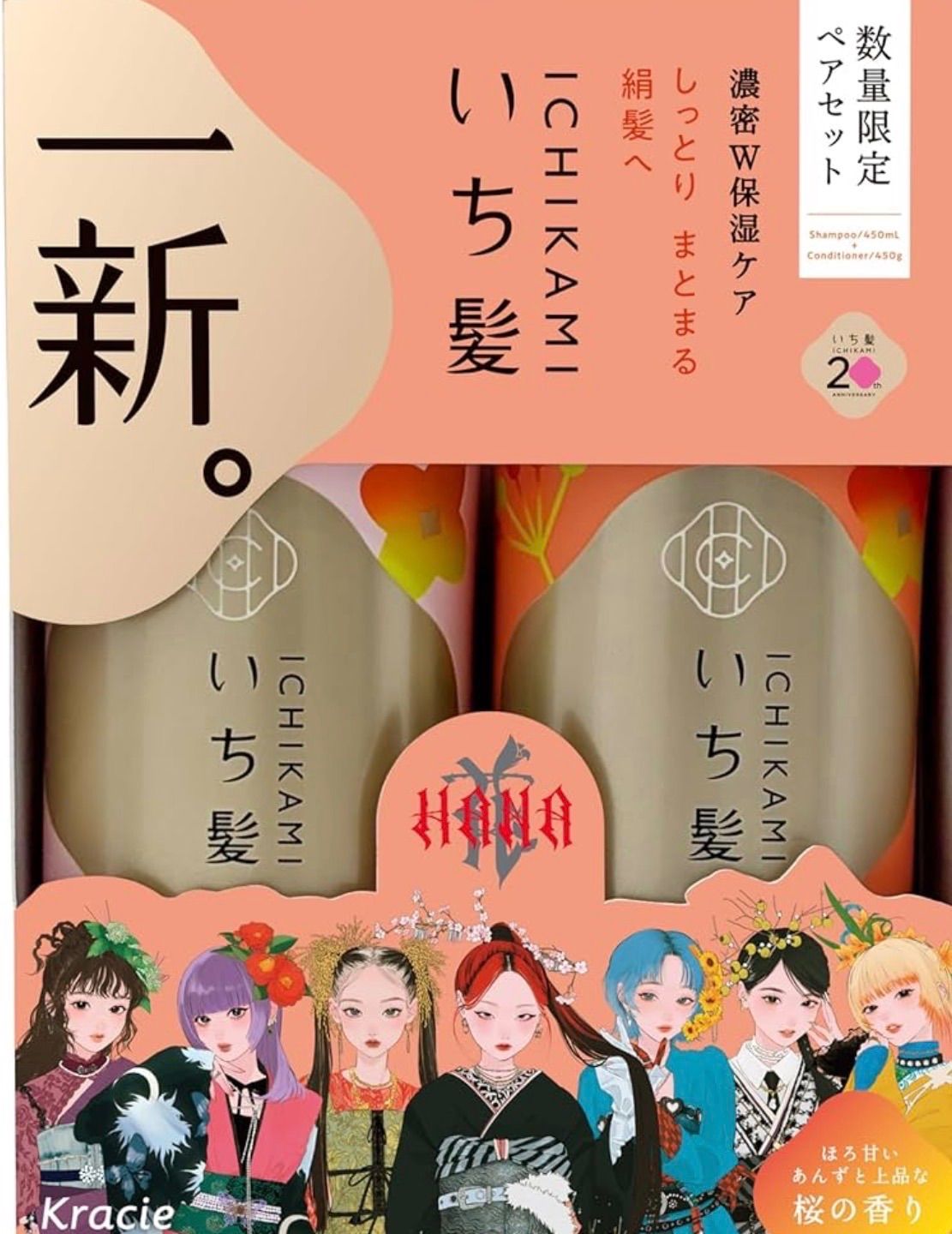 いち髪 シャンプー コンディショナー セット 限定 HANAコラボ 濃密W