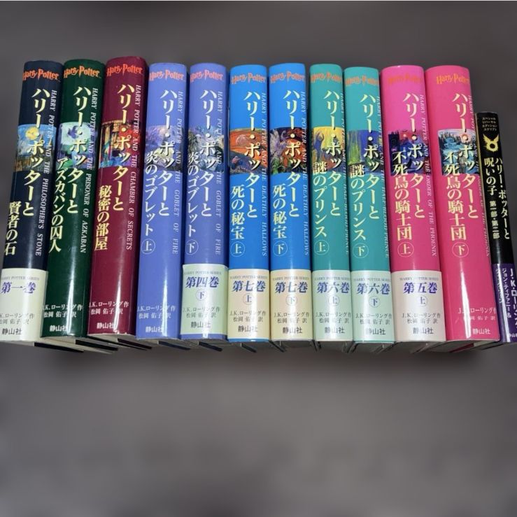 ハリー・ポッターシリーズ 全巻セット＋呪の子 つき 12冊 - メルカリ