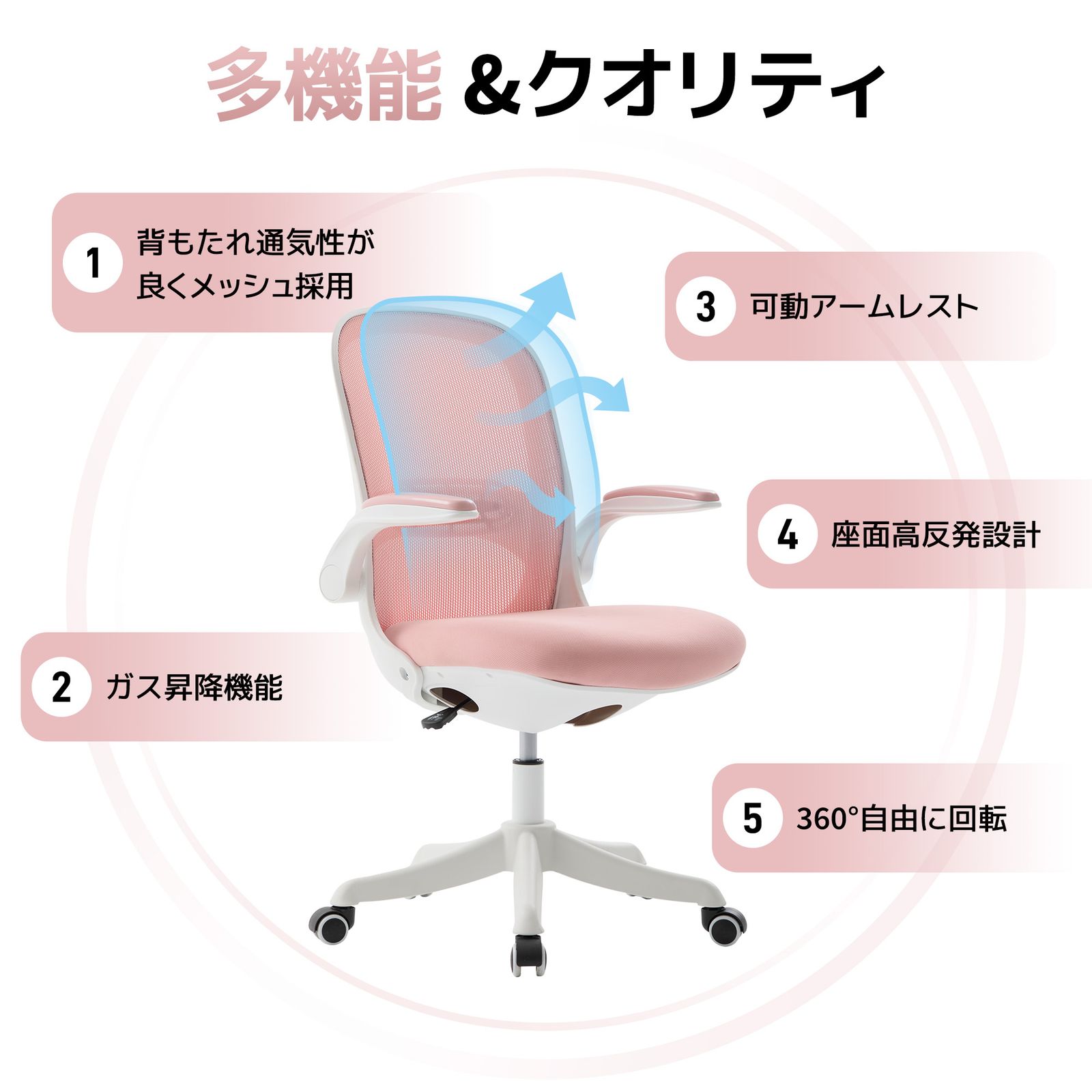  オフィスチェア デスクチェア 椅子 ゲーミングチェア ゲームチェア パソコンチェア おしゃれ 通気性メッシュ 腰サポート 跳ね上げ式アームレスト ピンク ナチュラルチェア オフィスチェア ワークチェア 椅子 チェア