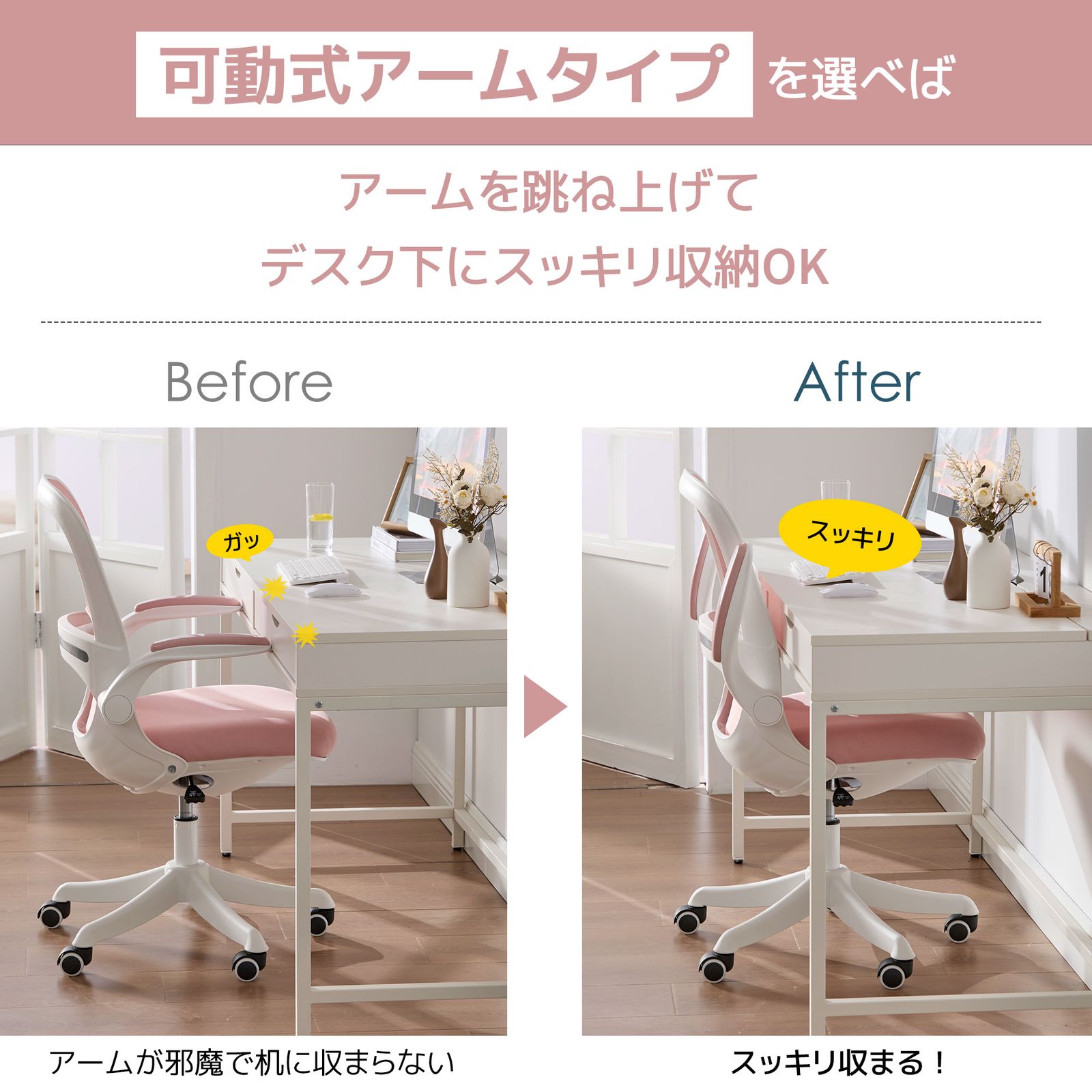 跳ね上げ式アームレスト ピンク