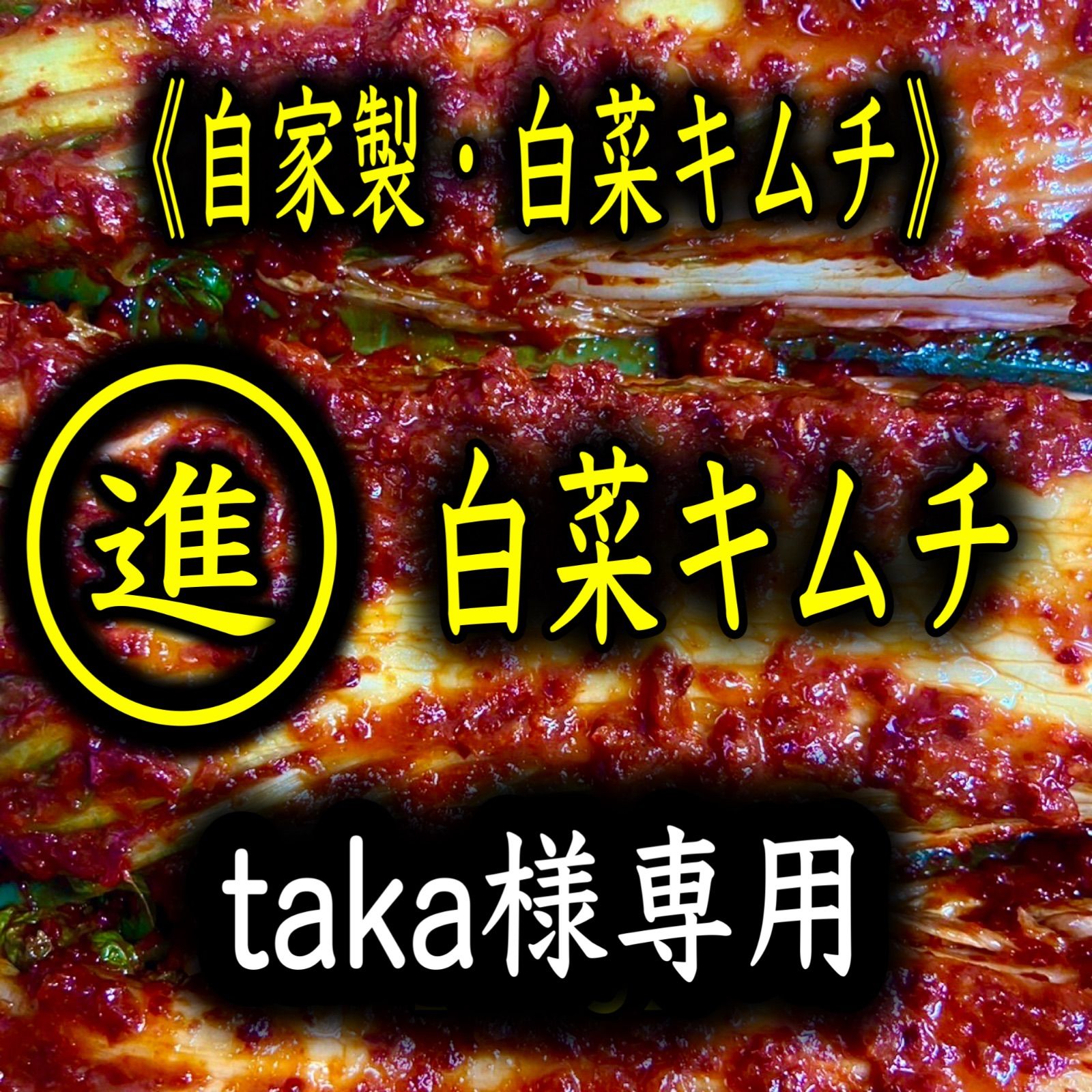 Taka様用 ru Taka@様 専用 takaさま 専用｜Yahoo!フリマ（旧PayPayフリマ）