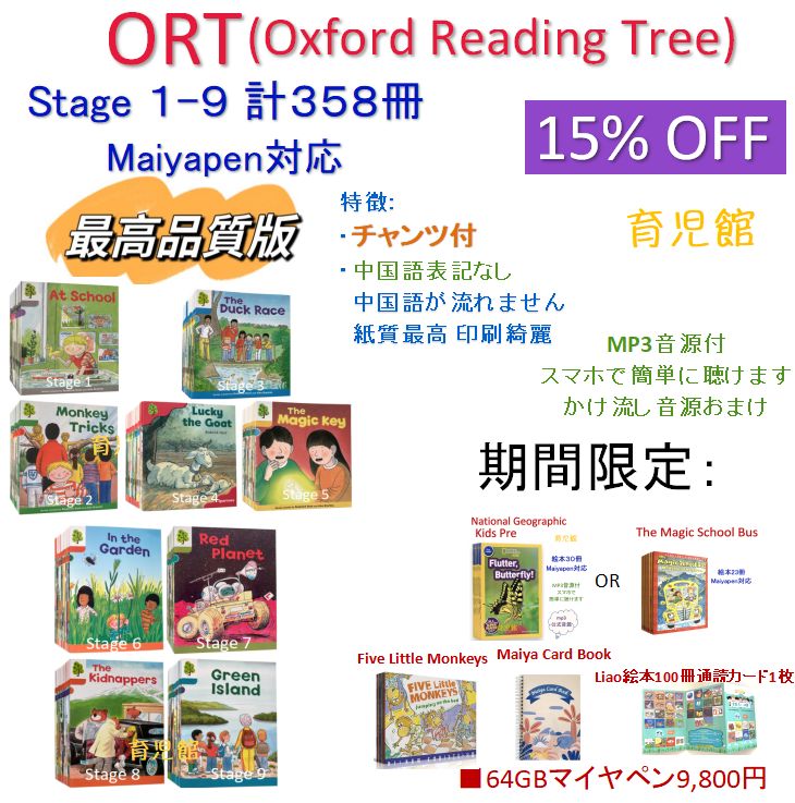 期間限定　最高品質ORT stage1-9 絵本358冊 全冊音源　チャンツ付 期間限定 最高品質ORT stage1-9 絵本358冊 全冊音源 チャンツ付