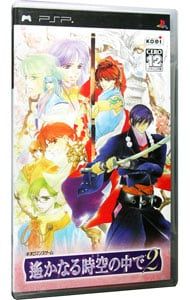 PSP／遙かなる時空の中で2 遙かなる時空の中で
