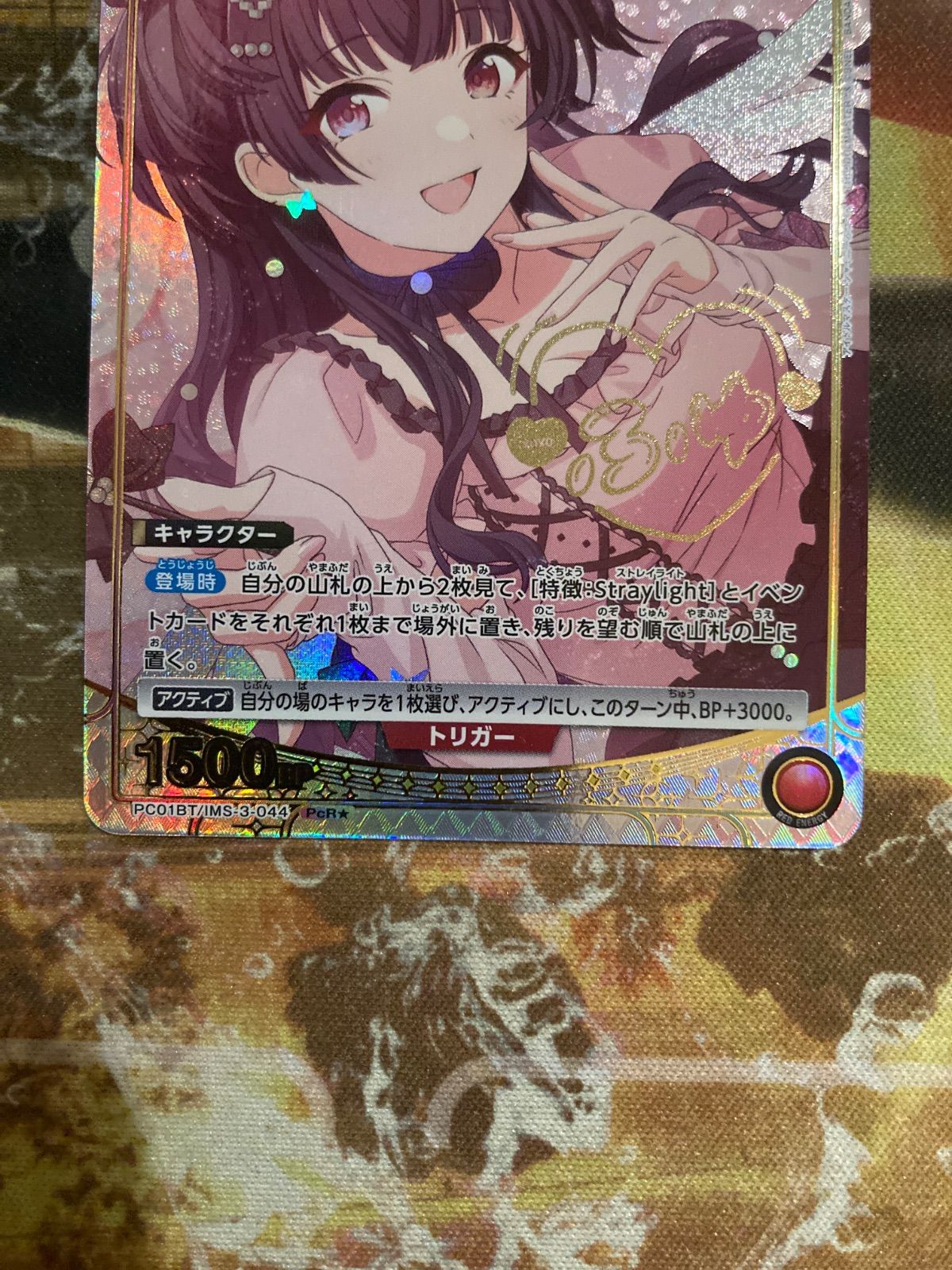 U26014 ユニアリ 黛 冬優子 パラレル - メルカリ