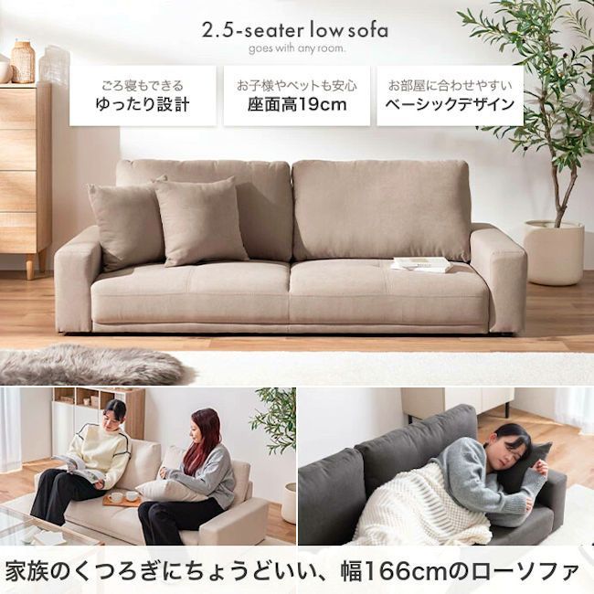 北欧風2．5人掛けソファ幅166 クッション付 ローソファ 2人掛け