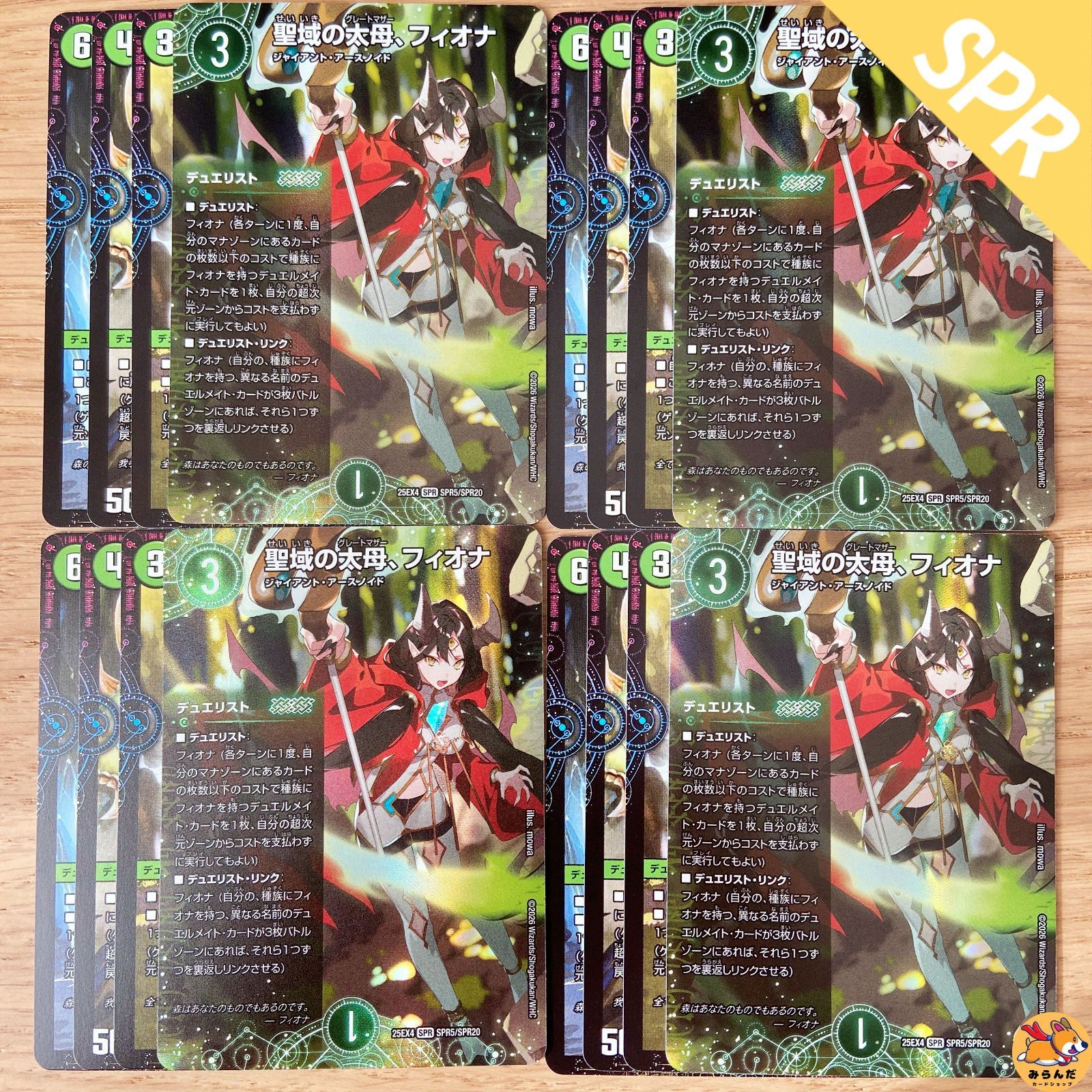 DM25-EX4】SPR 聖域の太母、フィオナ 各4枚セット - メルカリ