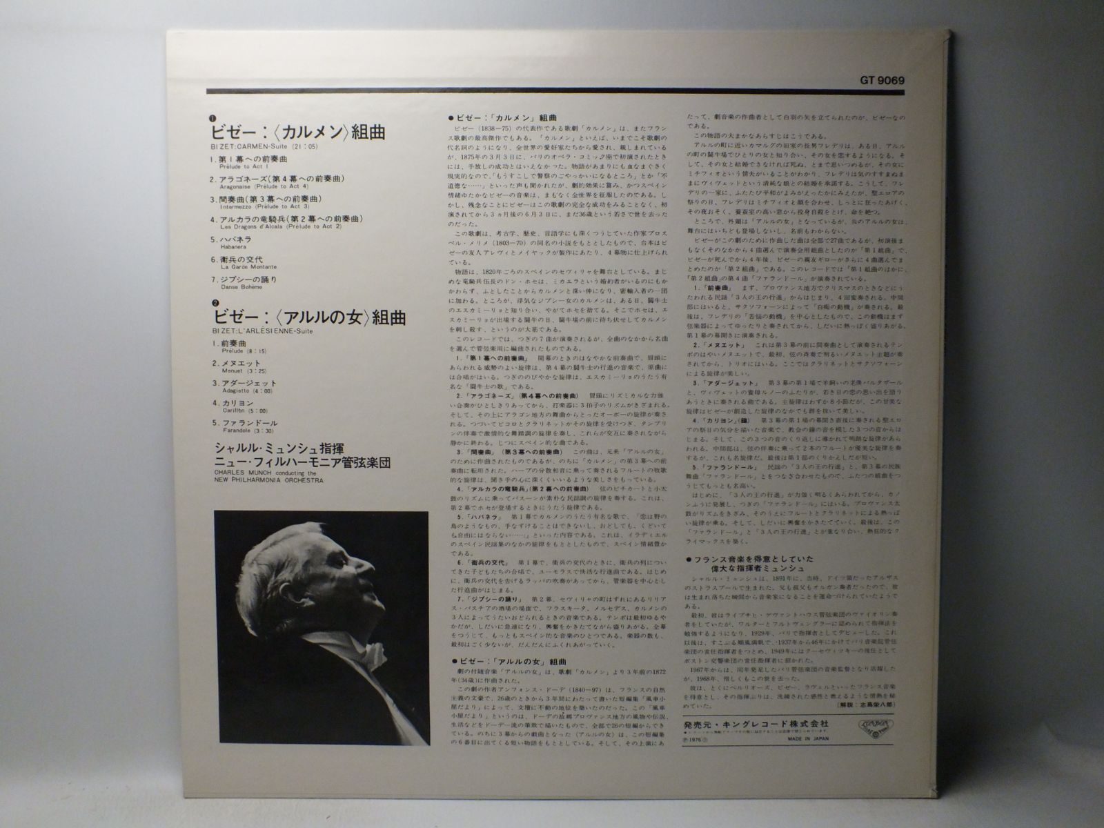 LP GT-9069 シャルル・ミュンシュ ビゼー カルメン アルルの女 ニュー