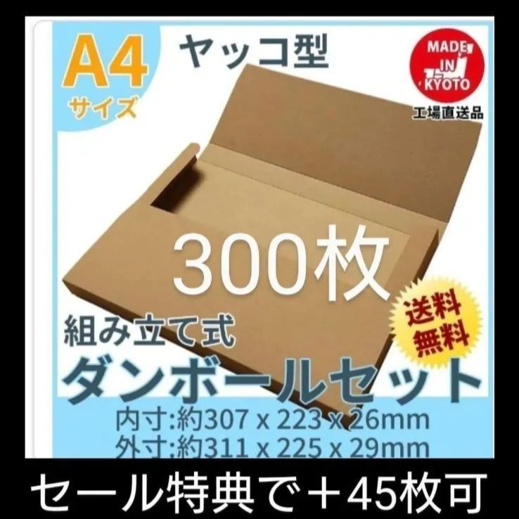 ネコポスクリックポストゆうパケット定形外郵便A4 ヤッコ型300枚＋45枚