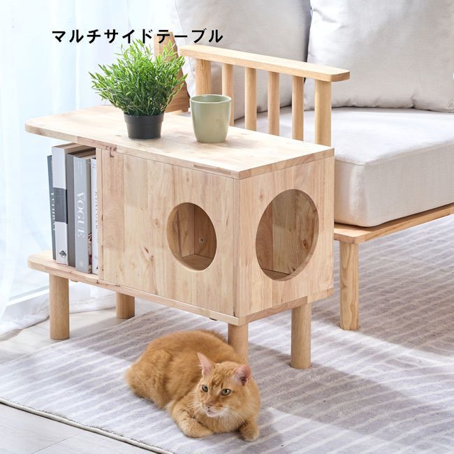 送料無料 無垢材３ＷＡＹサイドテーブル幅70cm キャットハウス 新品（81） 3WAYサイドテーブル幅70cm 無垢材 キャットハウス 収納 ナチュラル