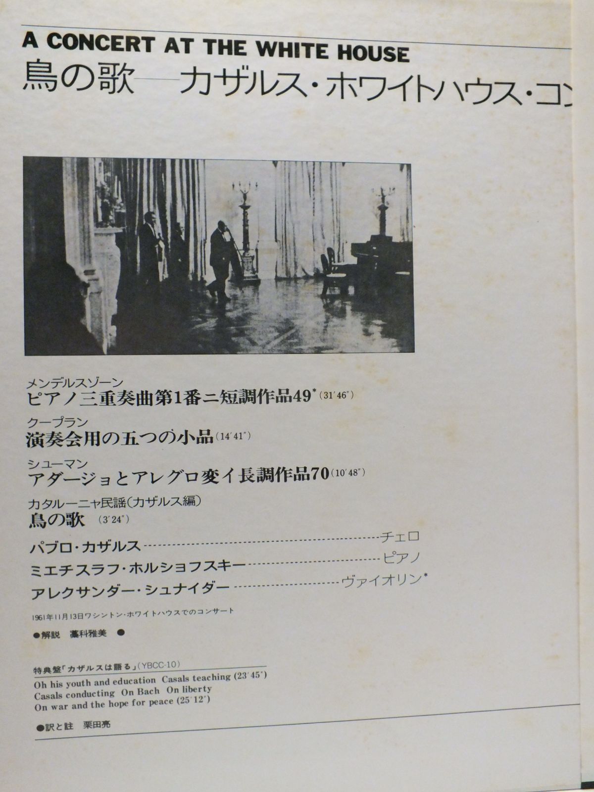 LP SOCO-69 【チェロ】 パブロ・カザルス PABLO CASALS 鳥の歌